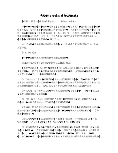 大学语文专升本重点知识归纳