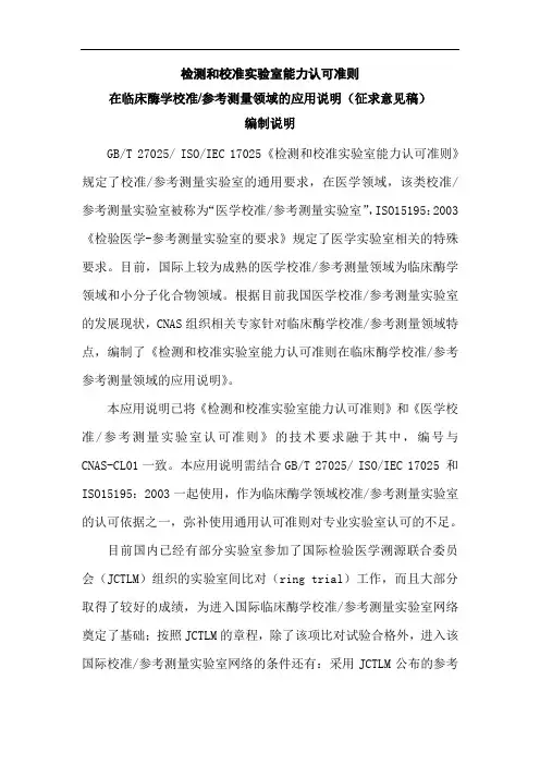 检测和校准实验室能力认可准则