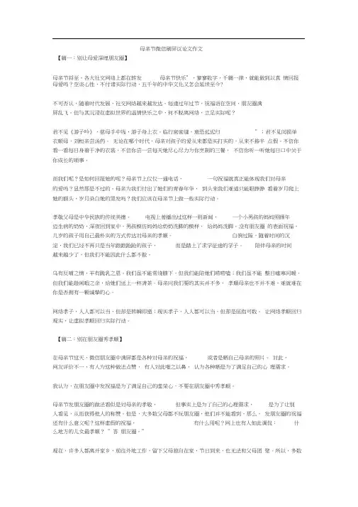 母亲节微信刷屏议论文作文