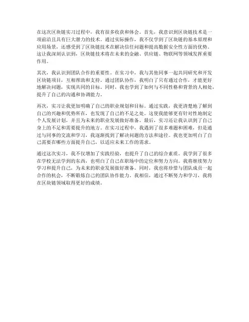 区块链实习报告心得体会