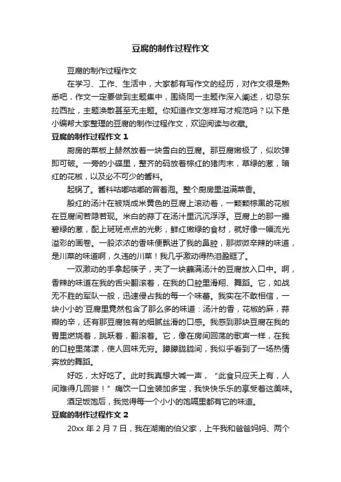 豆腐的制作过程作文