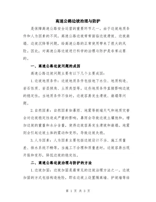 高速公路边坡治理与防护