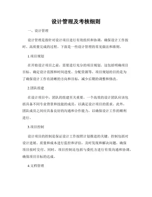 设计管理及考核细则