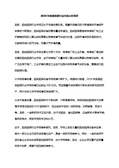 2023年脱硫脱硝行业市场分析现状