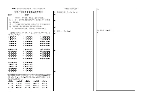 2020年河南省机电与机制类专业课模拟试题答题卡