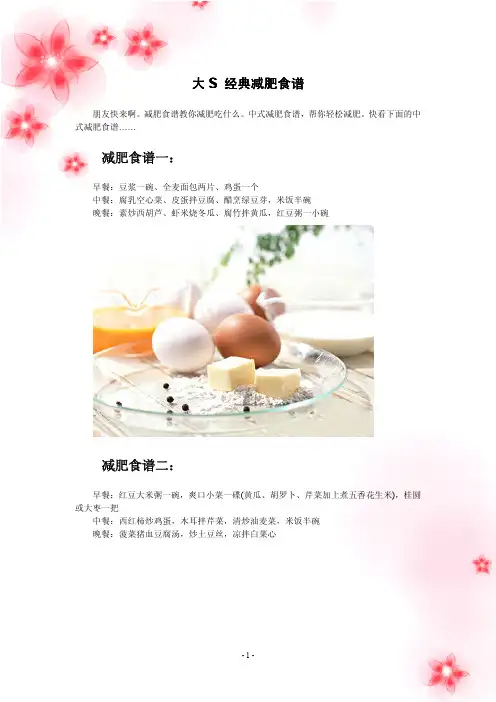 大S经典减肥食谱