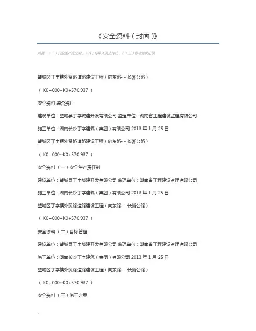 安全资料(封面)