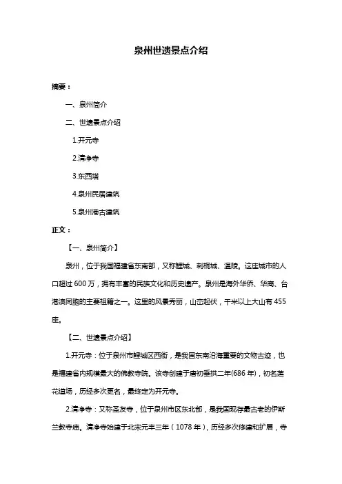 泉州世遗景点介绍