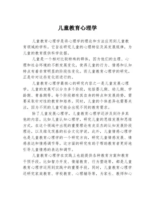 儿童教育心理学