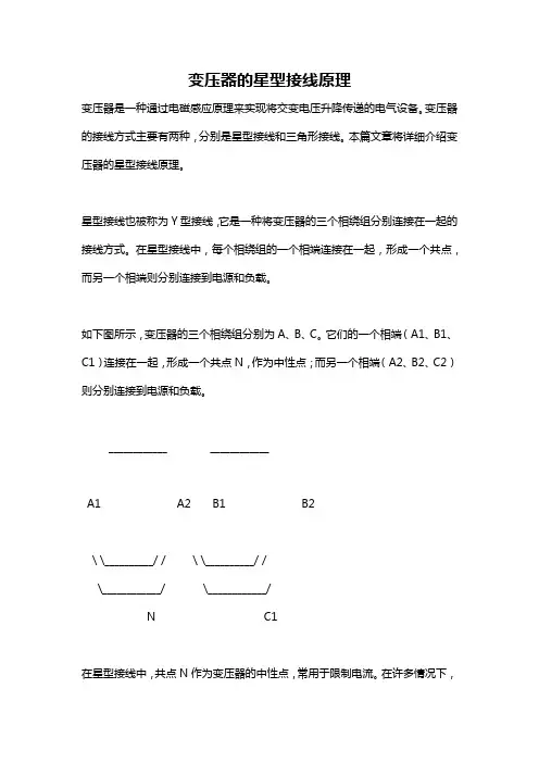 变压器的星型接线原理