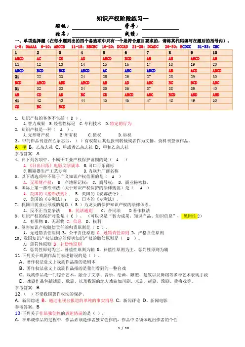 知识产权阶段练习一(总论+技术贸易+著作权)--参考答案