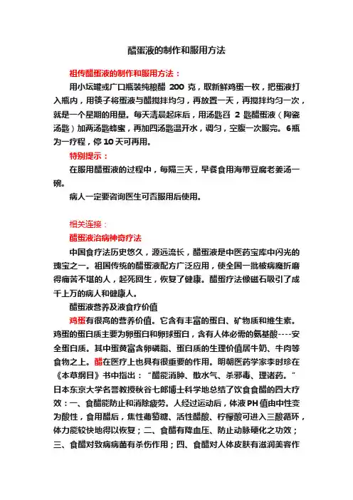 醋蛋液的制作和服用方法