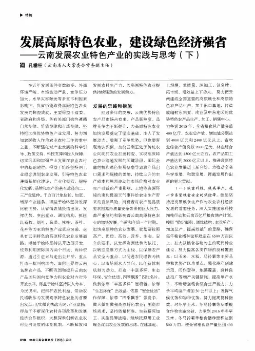 发展高原特色农业,建设绿色经济强省——云南发展农业特色产业的实践与思考(下)