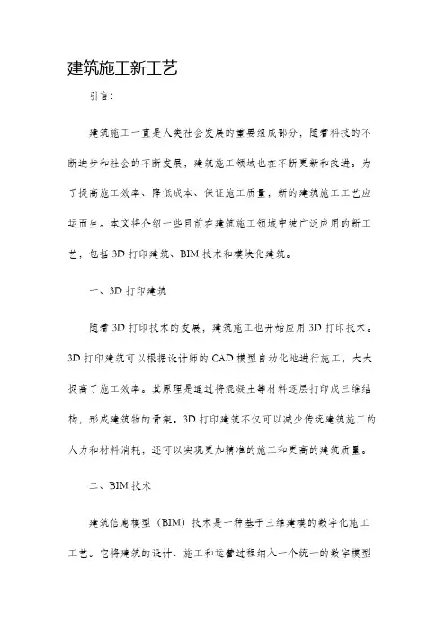 建筑施工新工艺
