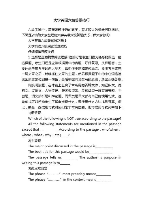 大学英语六级答题技巧
