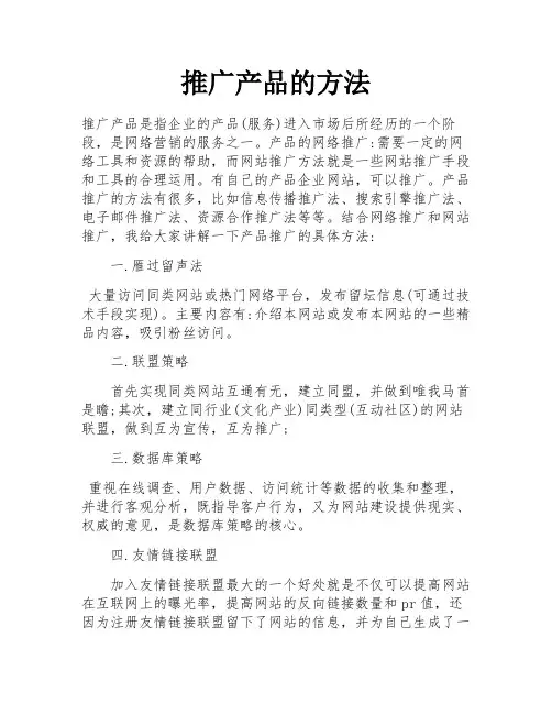 推广产品的方法 