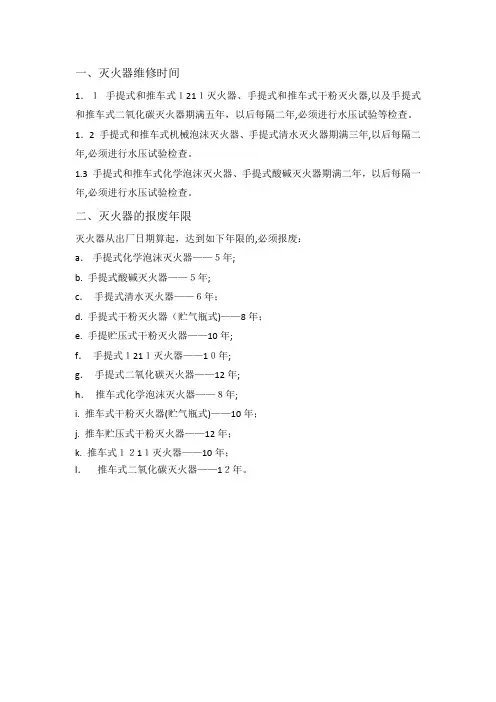 灭火器维修时间及报废年限