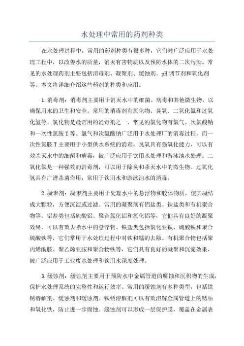 水处理中常用的药剂种类