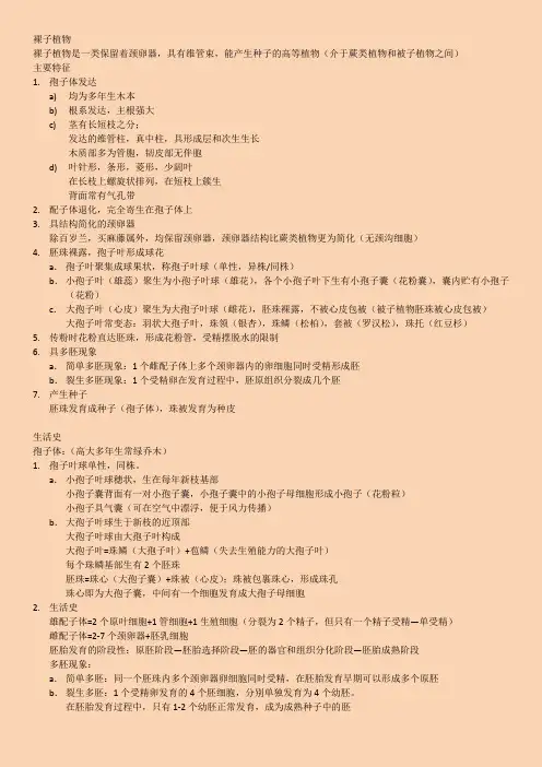 裸子植物