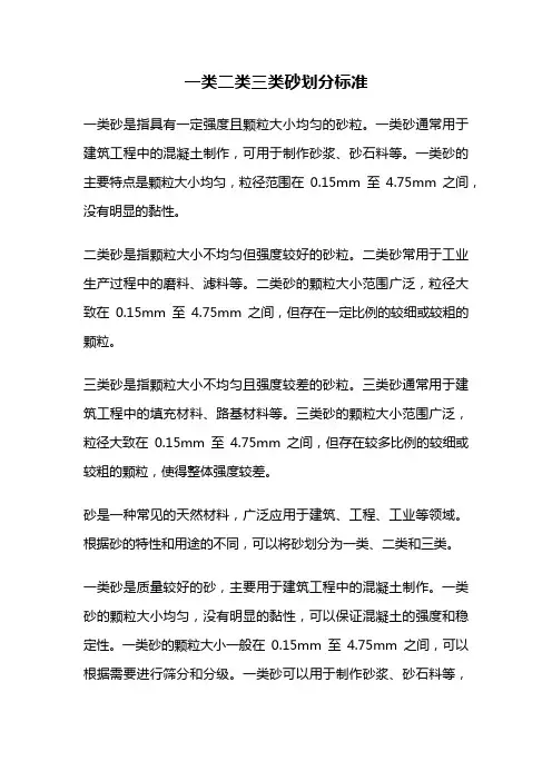 一类二类三类砂划分标准