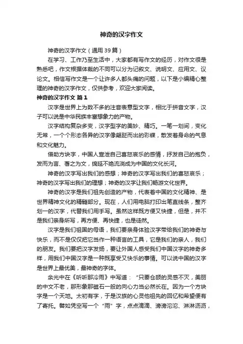 神奇的汉字作文