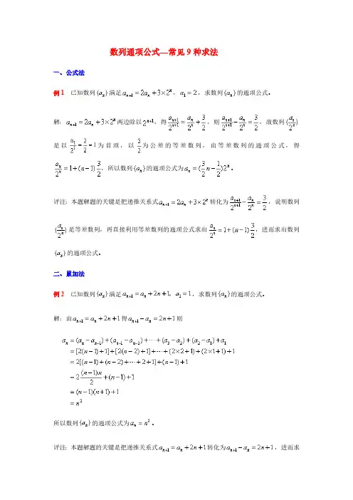 数列通项公式常见9种求法