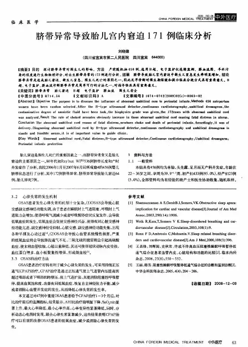 脐带异常导致胎儿宫内窘迫171例临床分析
