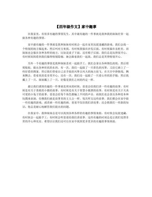 【四年级作文】家中趣事