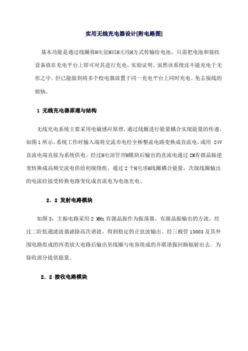 无线充电最完整教程手把手教你制作无线充电器附电路图