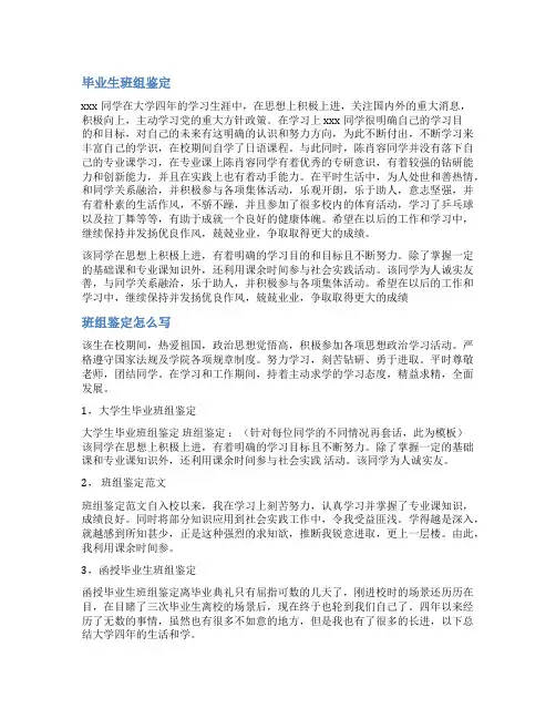 毕业班组鉴定范文3篇