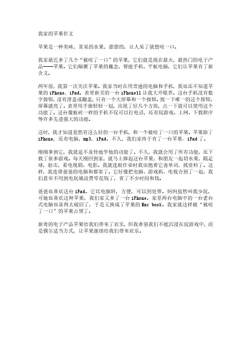 我家的苹果作文
