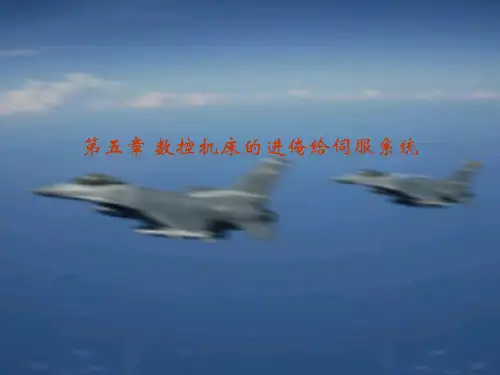 数控机床进给伺服驱动系统.ppt