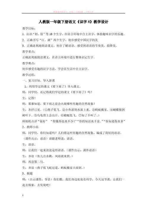 人教版一年级下册识字8教学设计