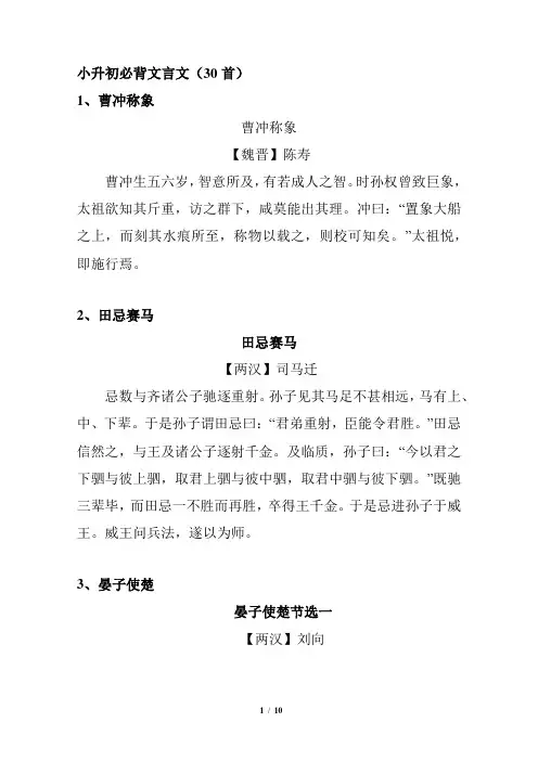 小升初必背文言文