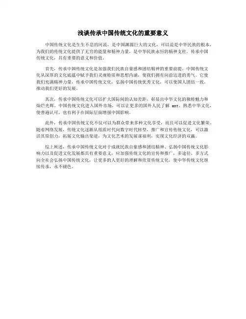 浅谈传承中国传统文化的重要意义