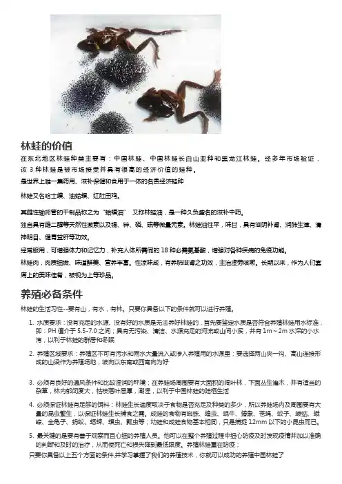 林蛙价值及养殖技术