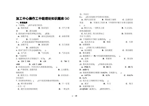 加工中心中级试卷及答案(少许有错)