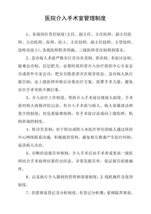 医院介入手术室管理制度