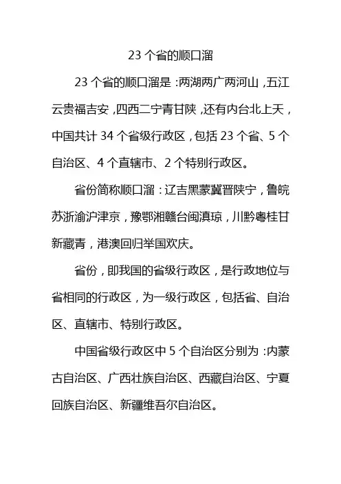 23个省的顺口溜