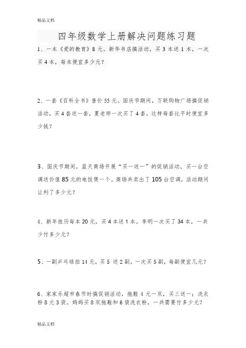 四年级数学销售中的买几送几问题练习题演示教学