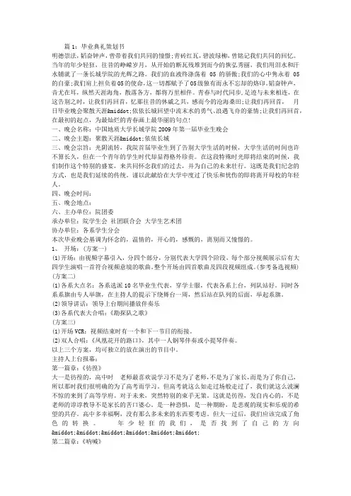 【精品】毕业典礼策划书