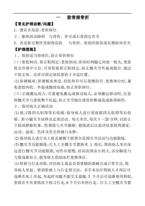 骨科常见病护理计划
