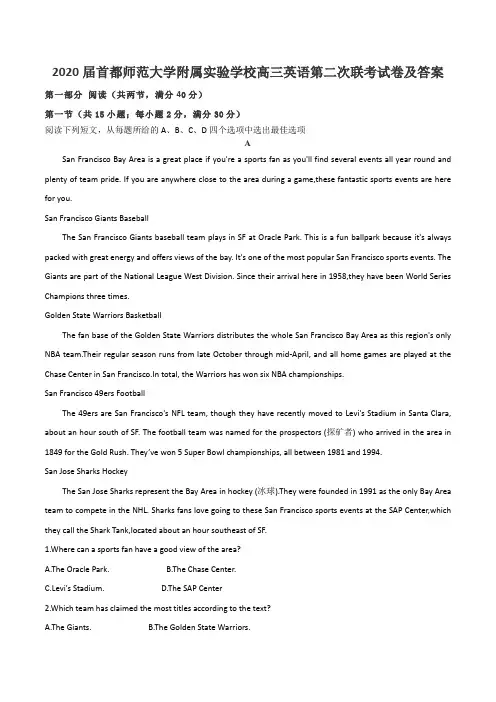 2020届首都师范大学附属实验学校高三英语第二次联考试卷及答案
