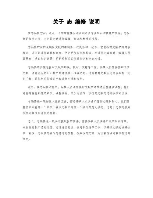 关于 志 编修 说明