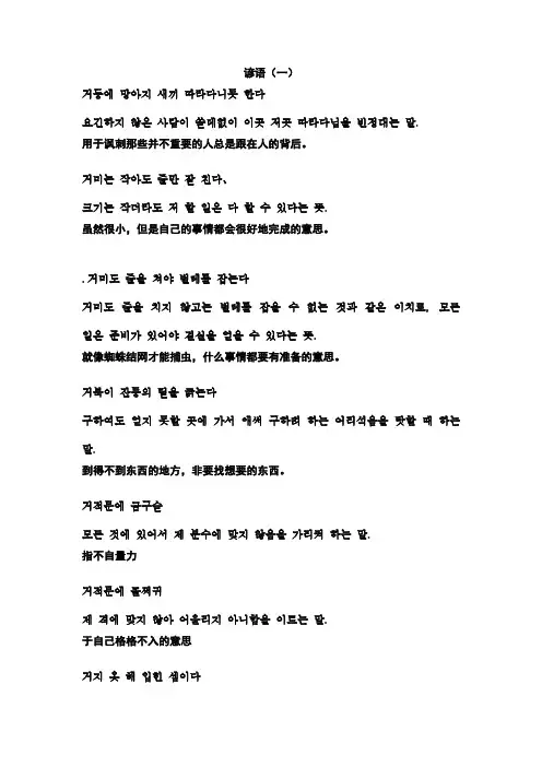 韩语谚语
