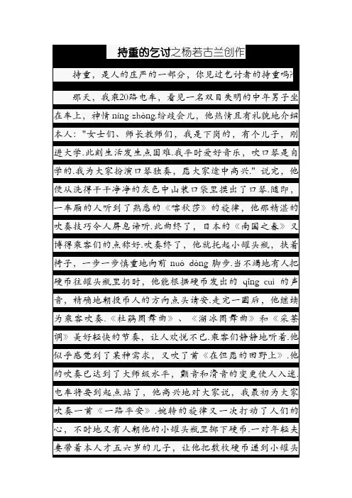 六年级阅读《庄重的乞讨》