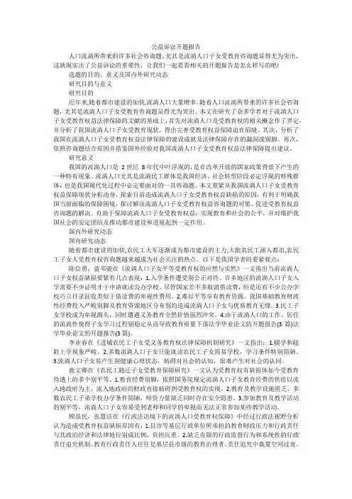 公益诉讼开题报告