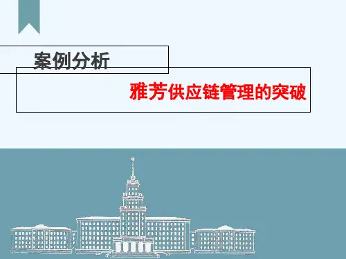 案例雅芳供应链的突破