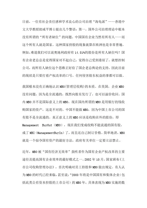 中国Mbo基本资料