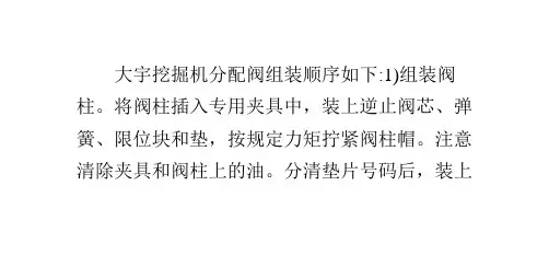 大宇挖掘机分配阀组装顺序